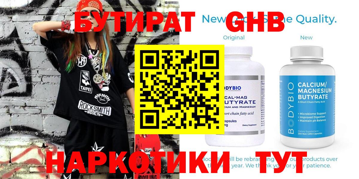 БУТИРАТ GHB Коломна
