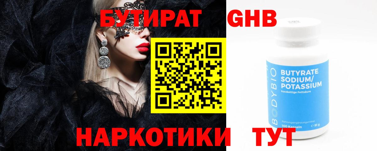 Бутират BDO  БУТИРАТ  Коломна  Вход с VPN 