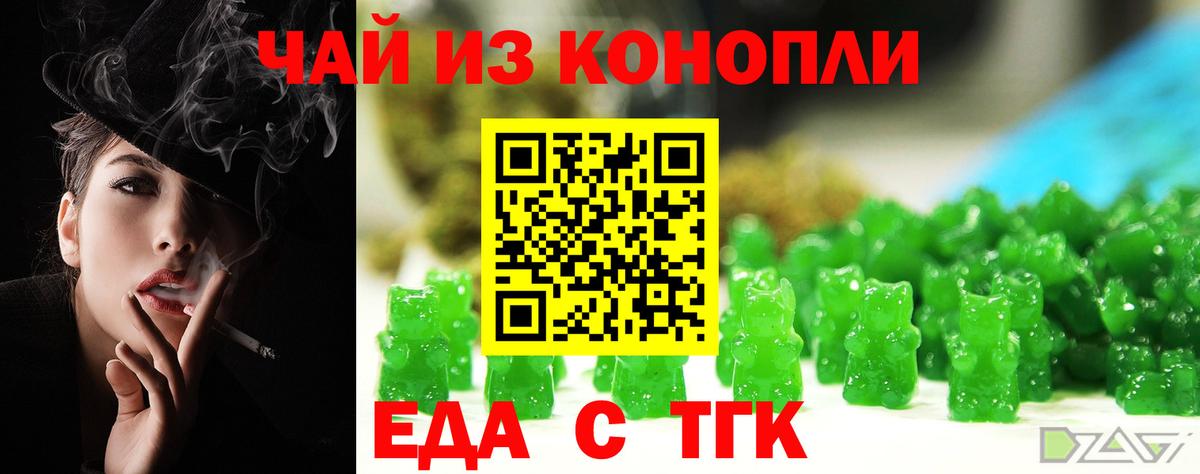 Еда ТГК конопля  Вход с VPN  Коломна 