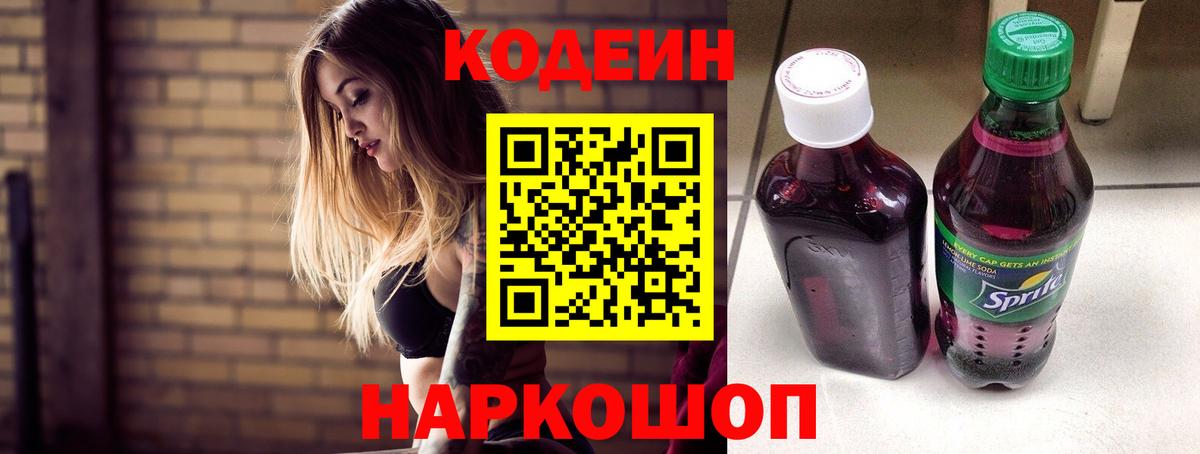 Кодеиновый сироп Lean напиток Lean (лин) Коломна