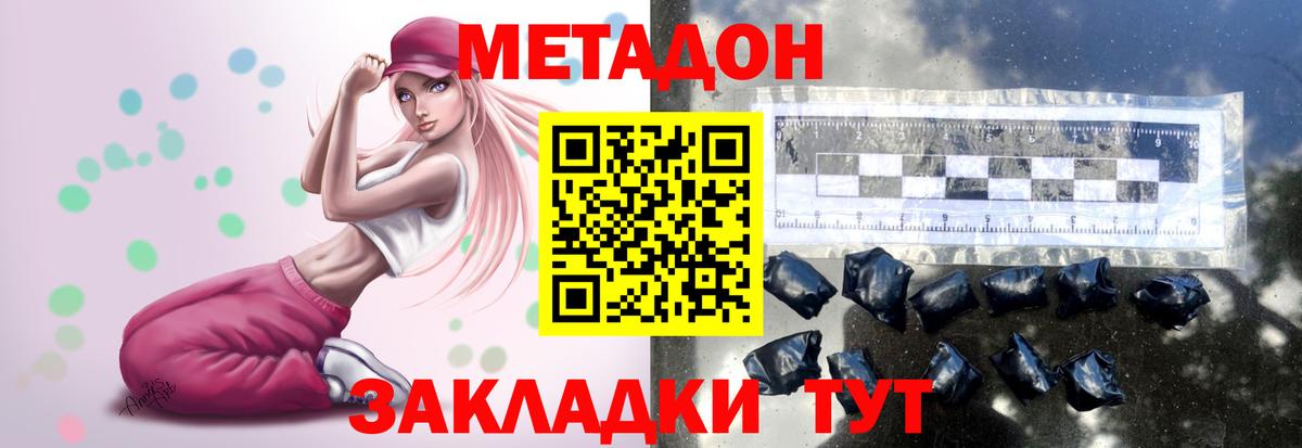 МЕТАДОН кристалл Коломна