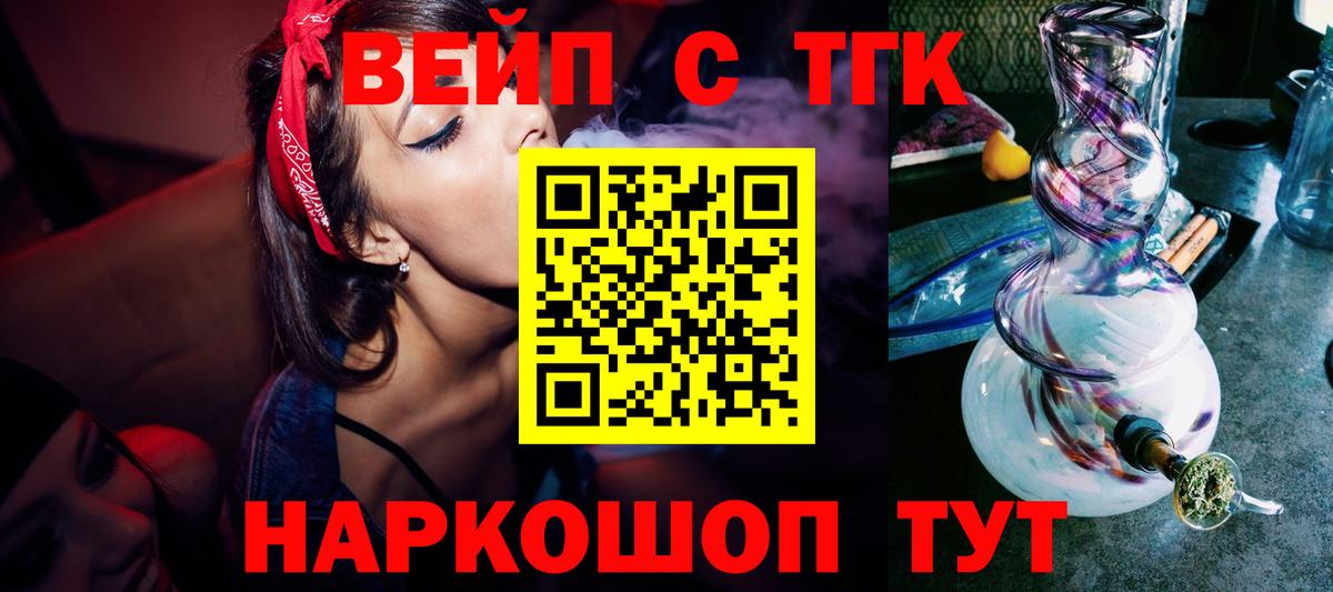 ТГК жижа  ТГК жижа  Коломна  Вход с VPN 